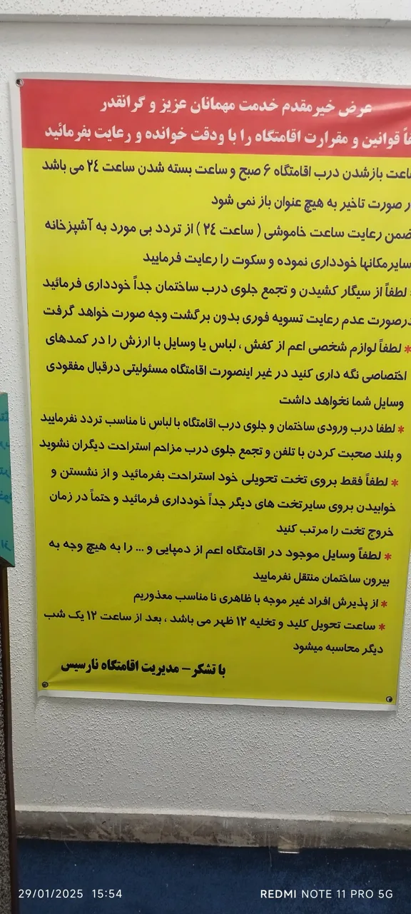 خوابگاه پذیر نارسیس - خوابگاه و پانسیون در تهران - تصویر 4