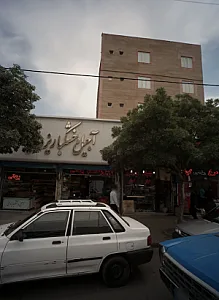 آجیل و خشکبار یزدانی