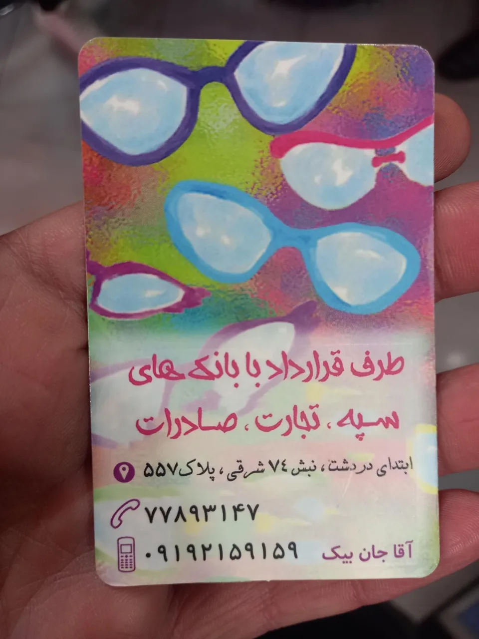 عینک سازی نقره بین - تصویر 2
