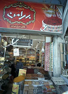 فروشگاه سید