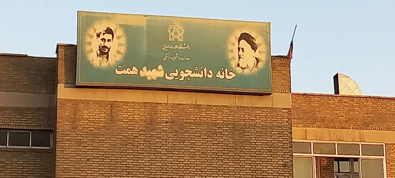 خوابگاه پسرانه شهید همت دانشگاه علامه طباطبائی - خوابگاه و پانسیون در تهران - تصویر 2