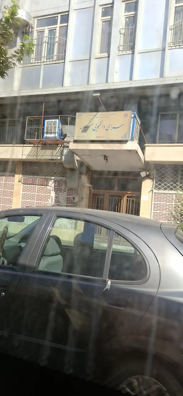 خوابگاه دانشجویی سمیه - تصویر 2
