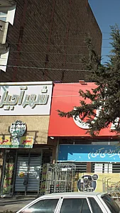 شهر آجیل