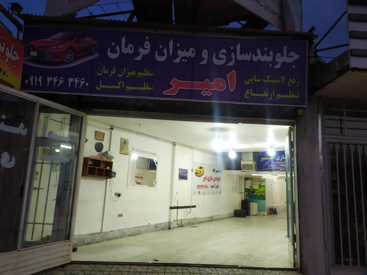 جلوبندی سازی امیر