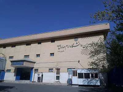 خوابگاه خواهران دانشگاه امام صادق