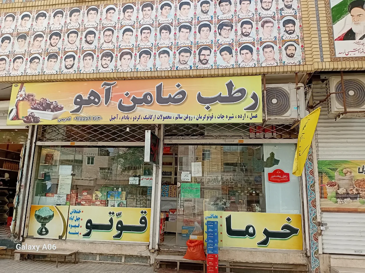 فروشگاه رطب ضامن آهو