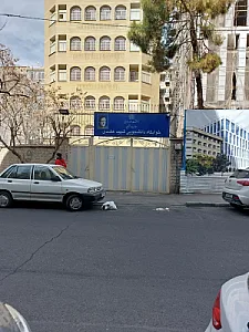 خوابگاه دخترانه شهید عضدی دانشگاه علامه طباطبائی