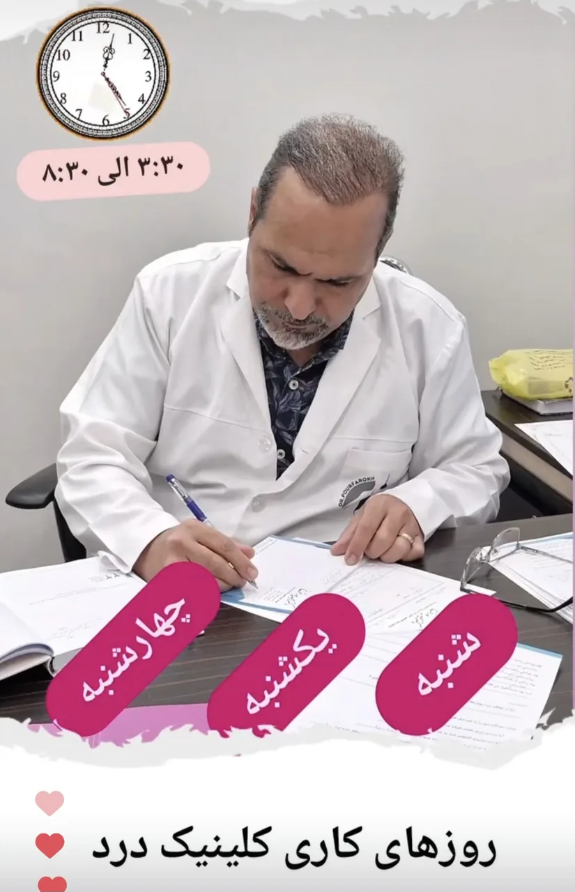 مطب دکتر مجید پورفرخ