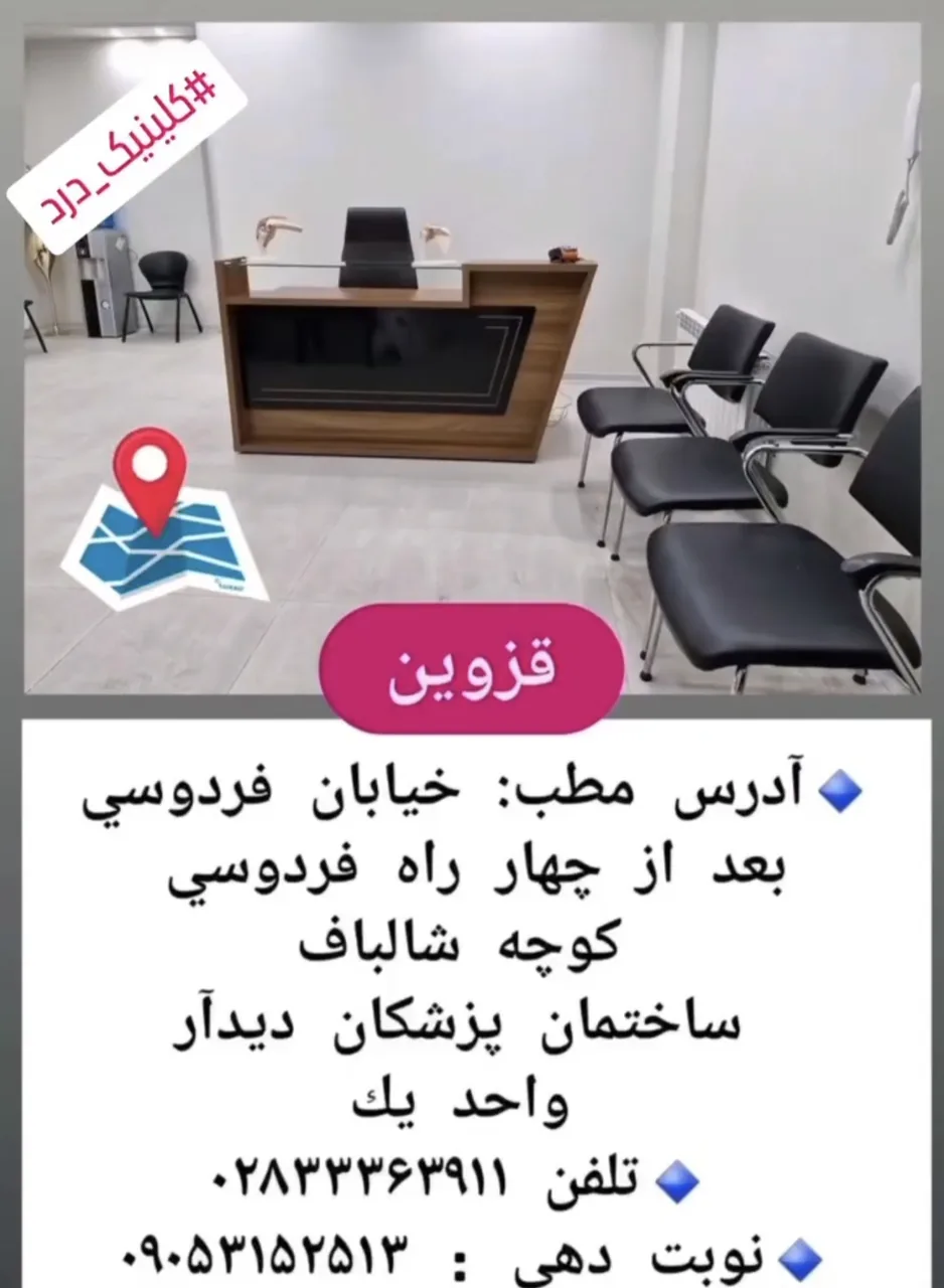 مطب دکتر مجید پورفرخ - تصویر 2