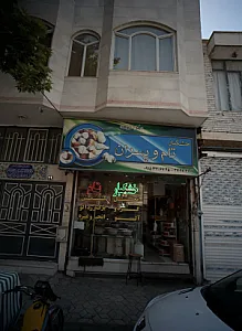 خشکبار تام و پسران