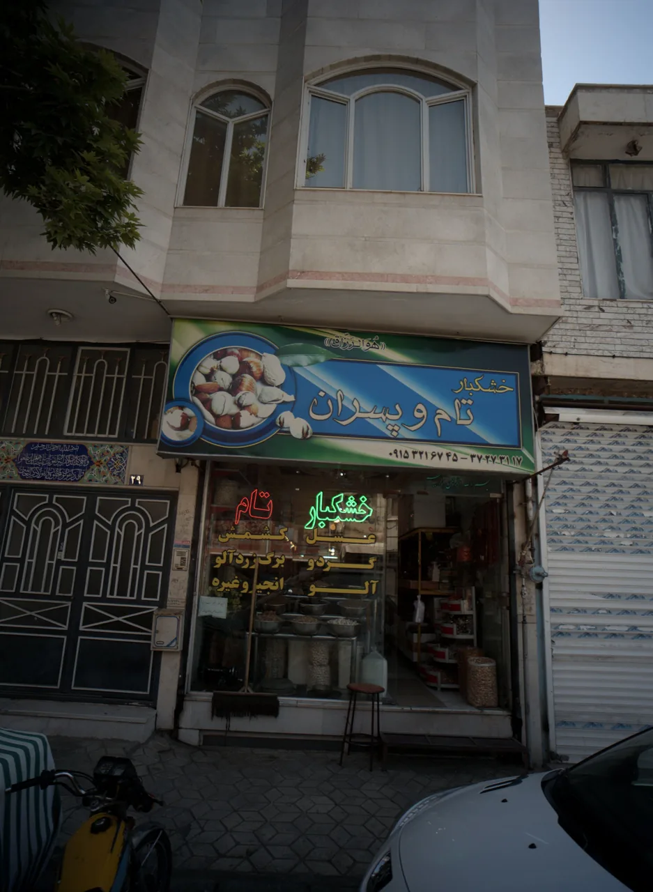 خشکبار تام و پسران