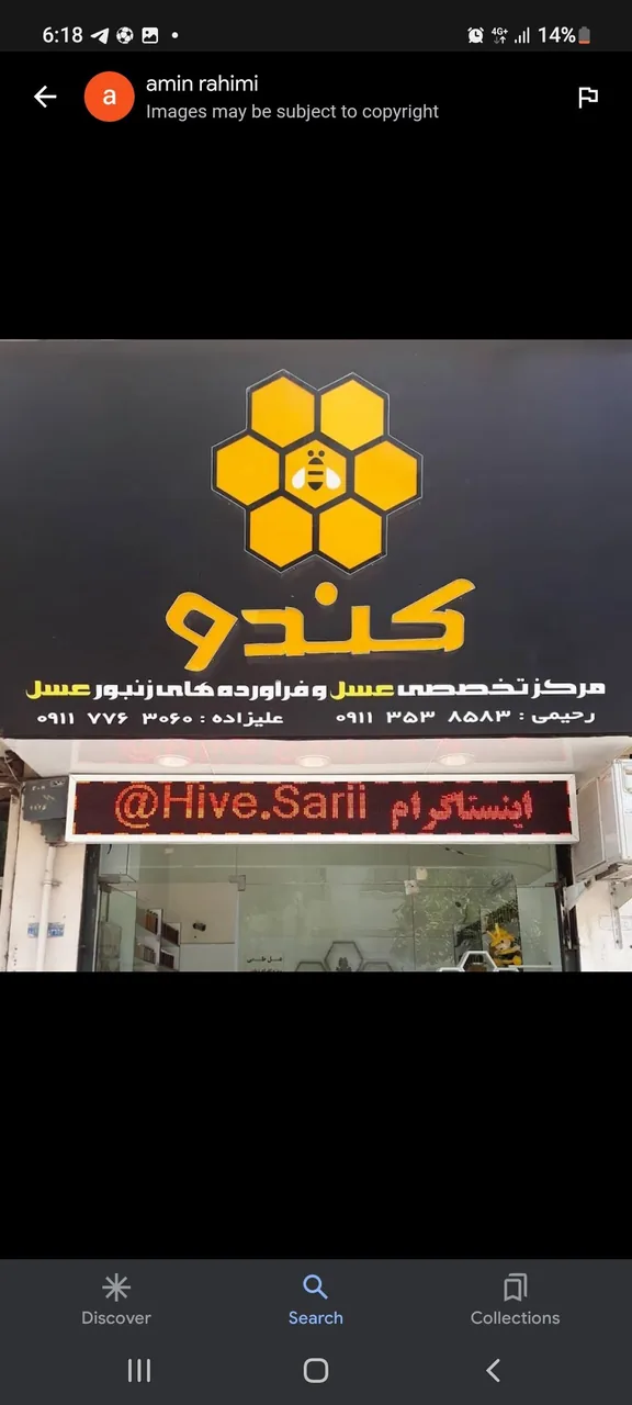 فروشگاه عسل کندو
