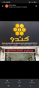 فروشگاه عسل کندو