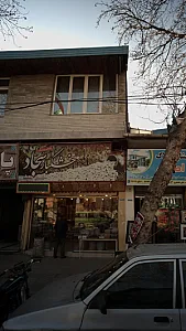 خشکبارسجاد