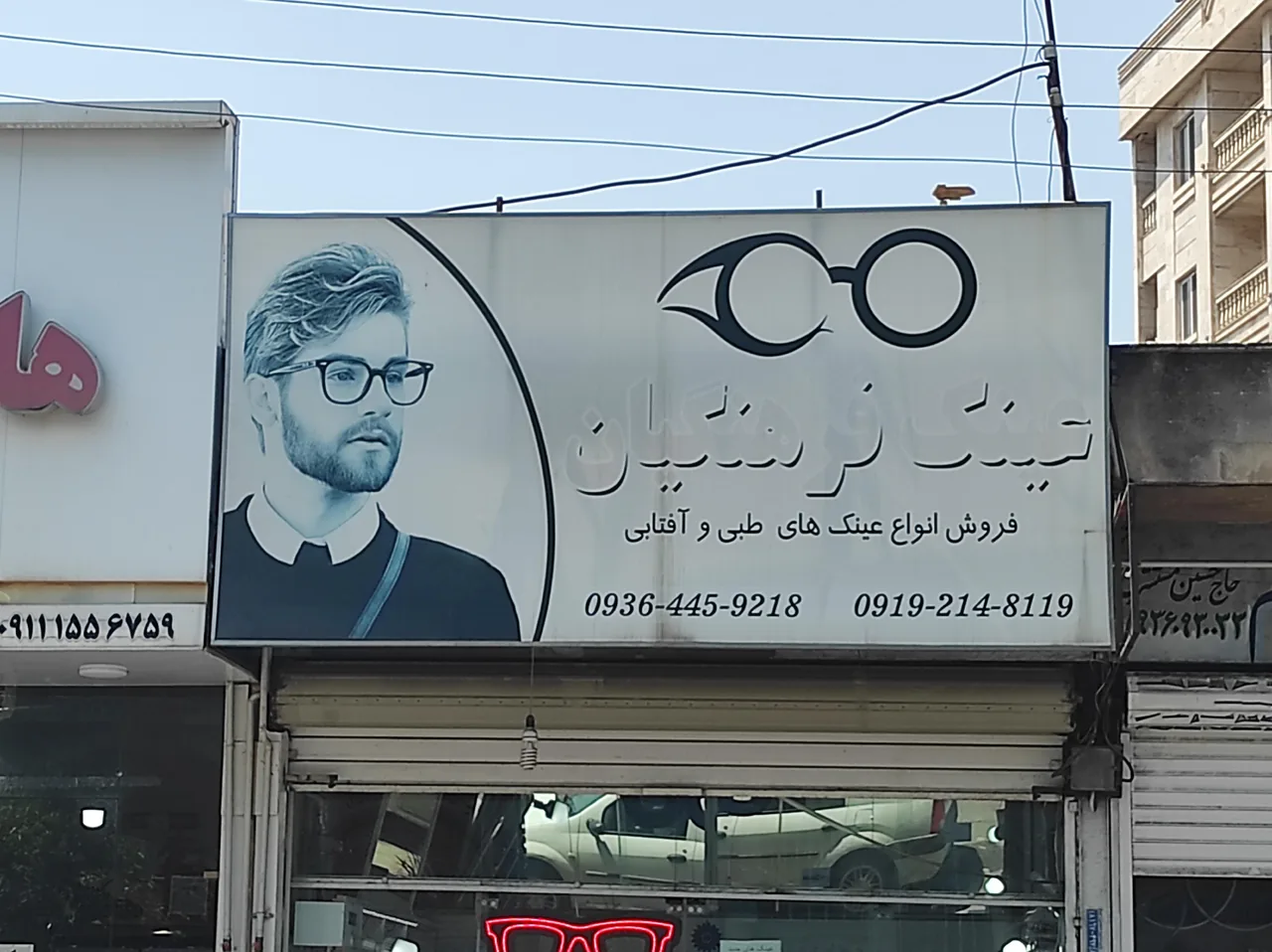 عینک فرهنگیان - تصویر 5