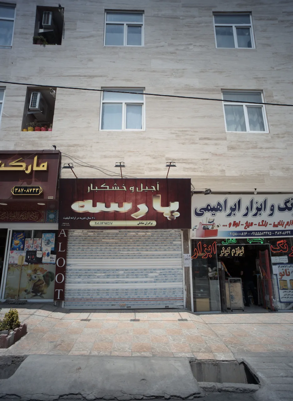 آجیل و خشکبار پارسه