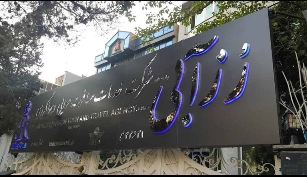 آژانس هواپیمایی رز آبی - تصویر 2
