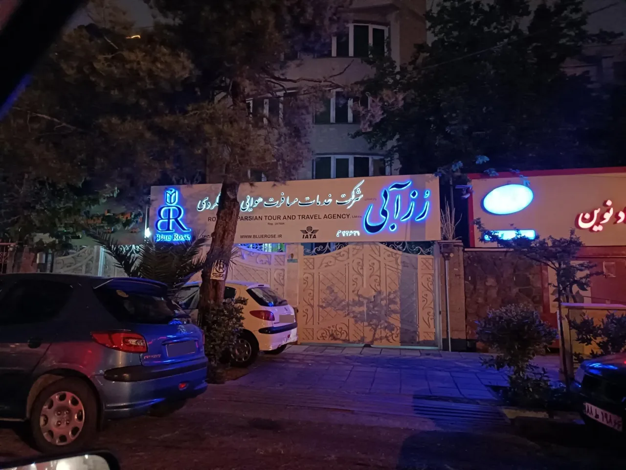 آژانس هواپیمایی رز آبی