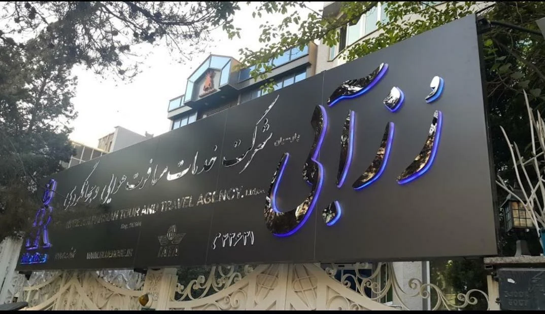 آژانس هواپیمایی رز آبی - تصویر 3