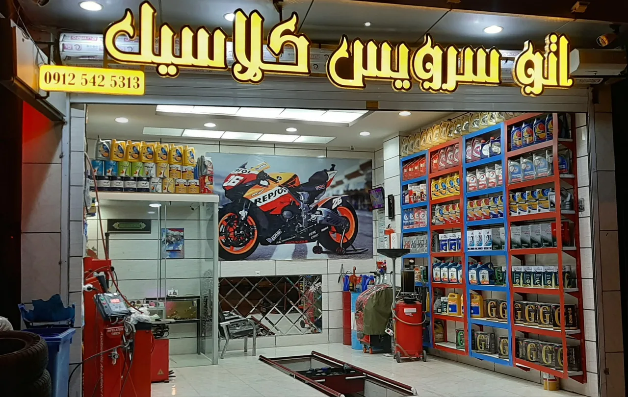 اتوسرویس کلاسیک
