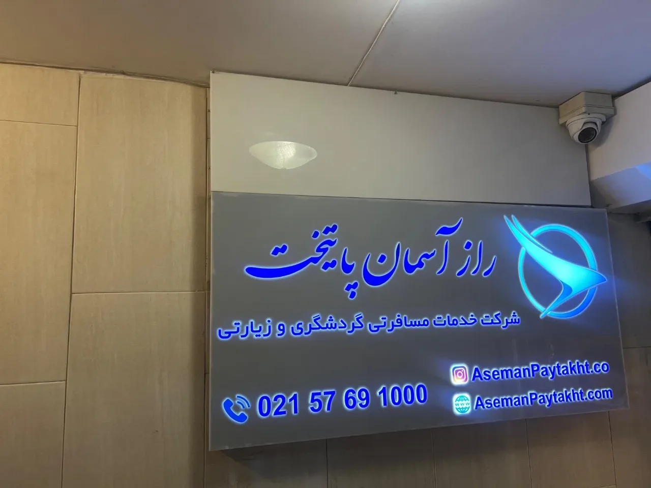 آژانس مسافرتی راز آسمان پایتخت - تصویر 3
