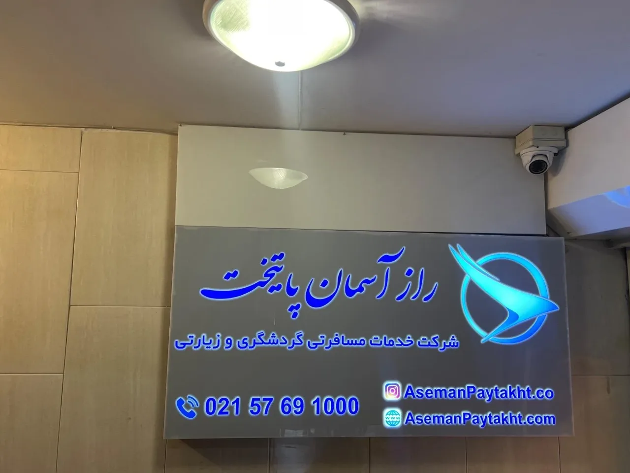 آژانس مسافرتی راز آسمان پایتخت - تصویر 4