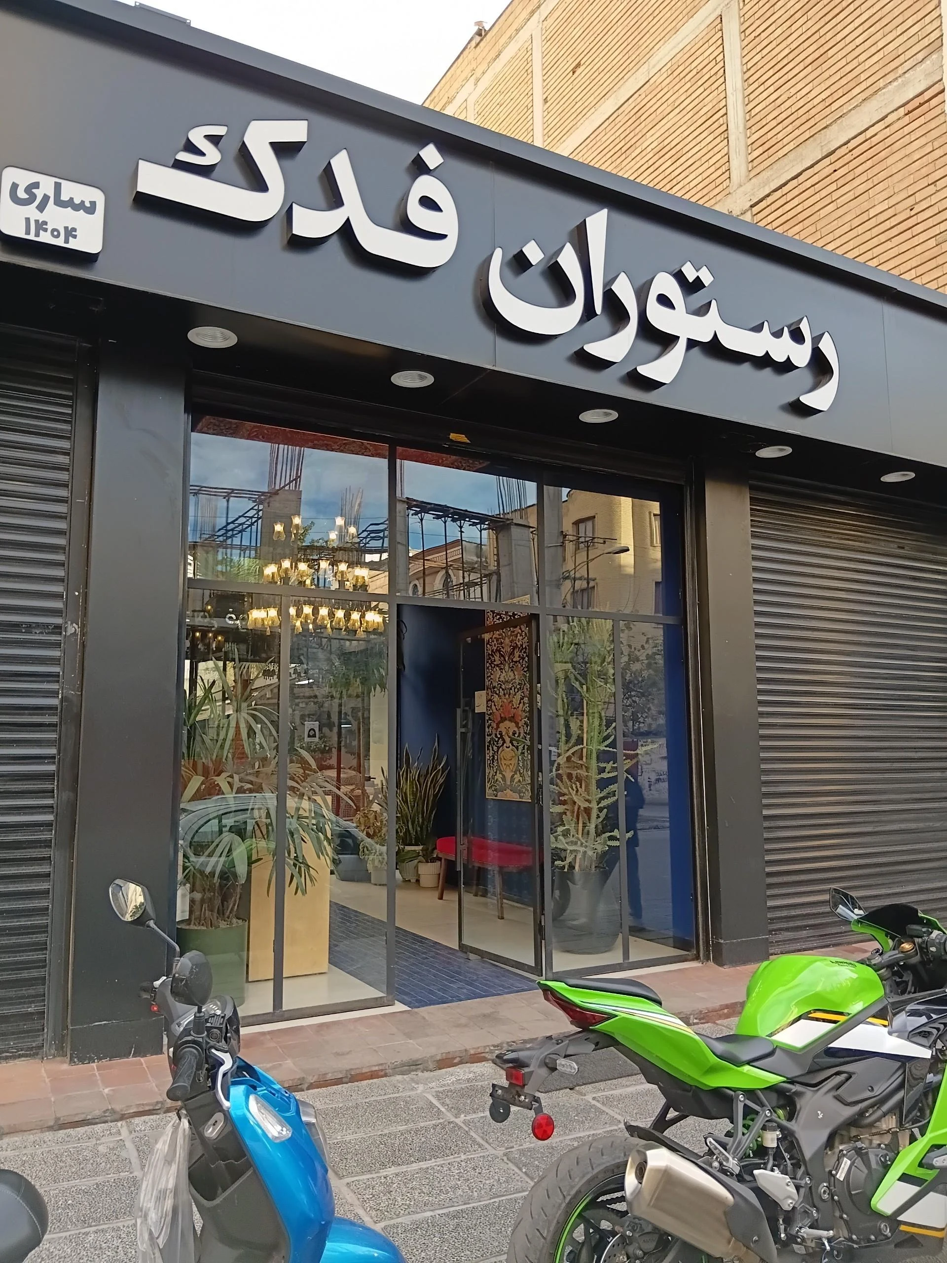 رستوران سنتی پلوچی - تصویر 2