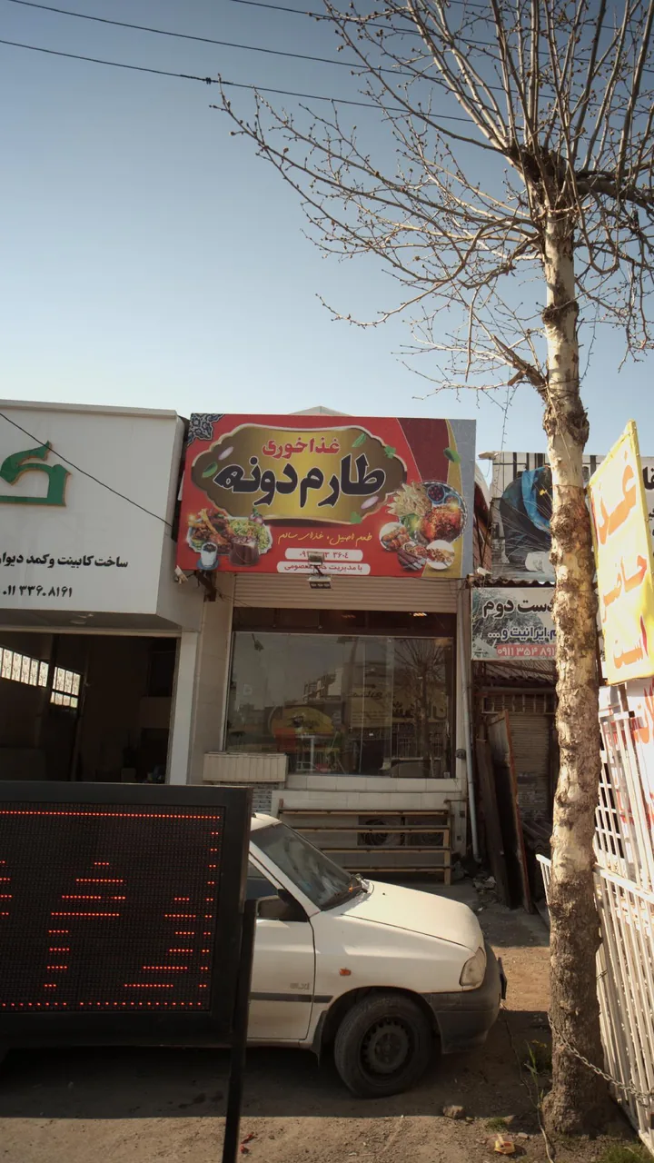 غذا خوری طارم دونه - تصویر 2