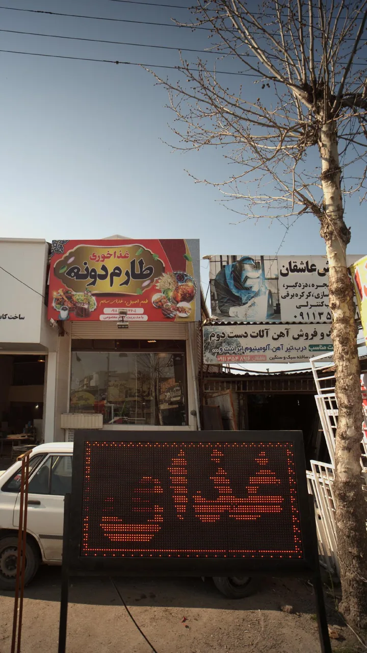 غذا خوری طارم دونه - تصویر 4