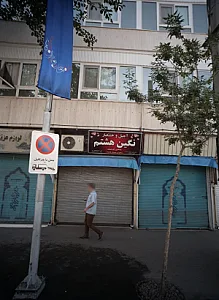 آجیل و خشکبار نگین هشتم