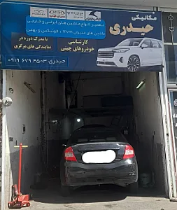 مکانیکی ناصر