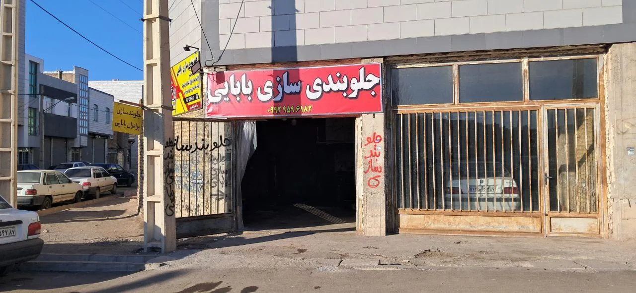 جلوبندی سازی بابایی - جلوبندی و فرمان در زنجان - تصویر 2
