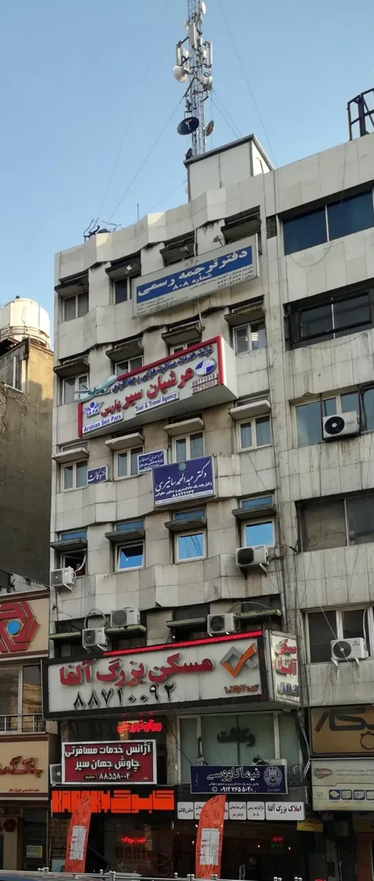 آژانس مسافرتی جهانگردی چاوش جهان سیر - تصویر 4