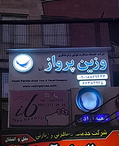 آژانس هواپیمایی وزین پرواز آریا