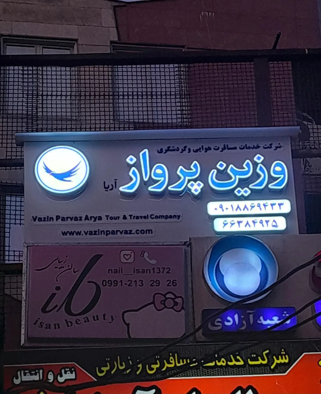 آژانس هواپیمایی وزین پرواز آریا