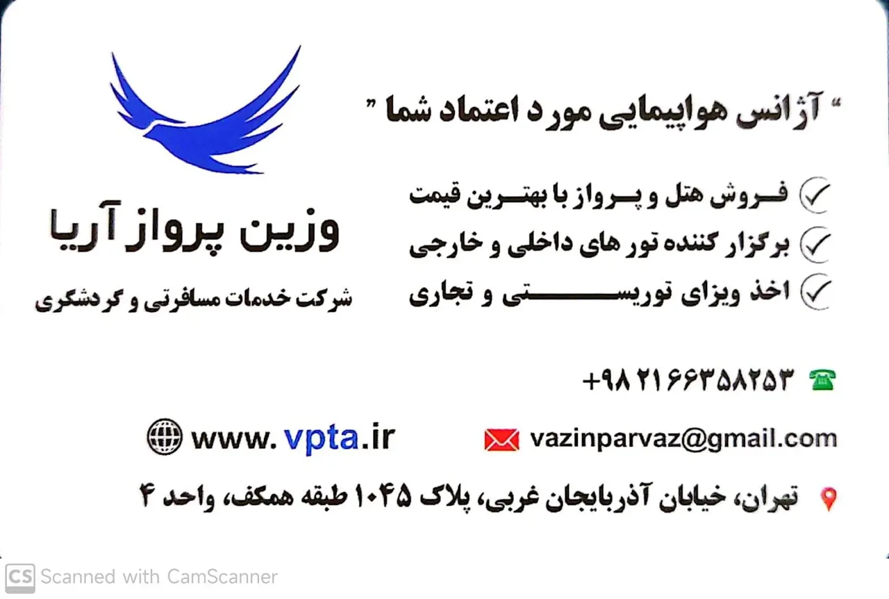آژانس هواپیمایی وزین پرواز آریا - تصویر 3