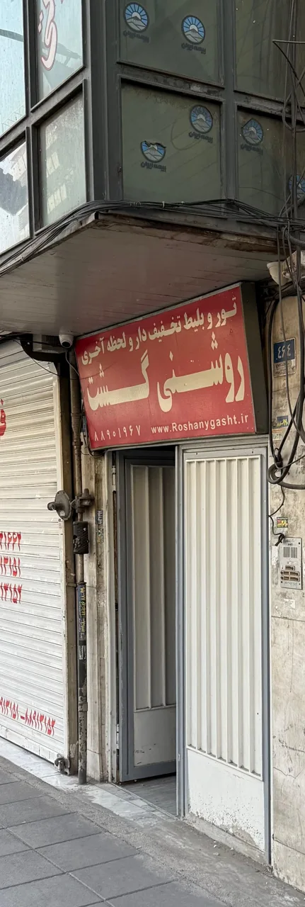 شرکت خدمات مسافرتی روشنی گشت - تصویر 3
