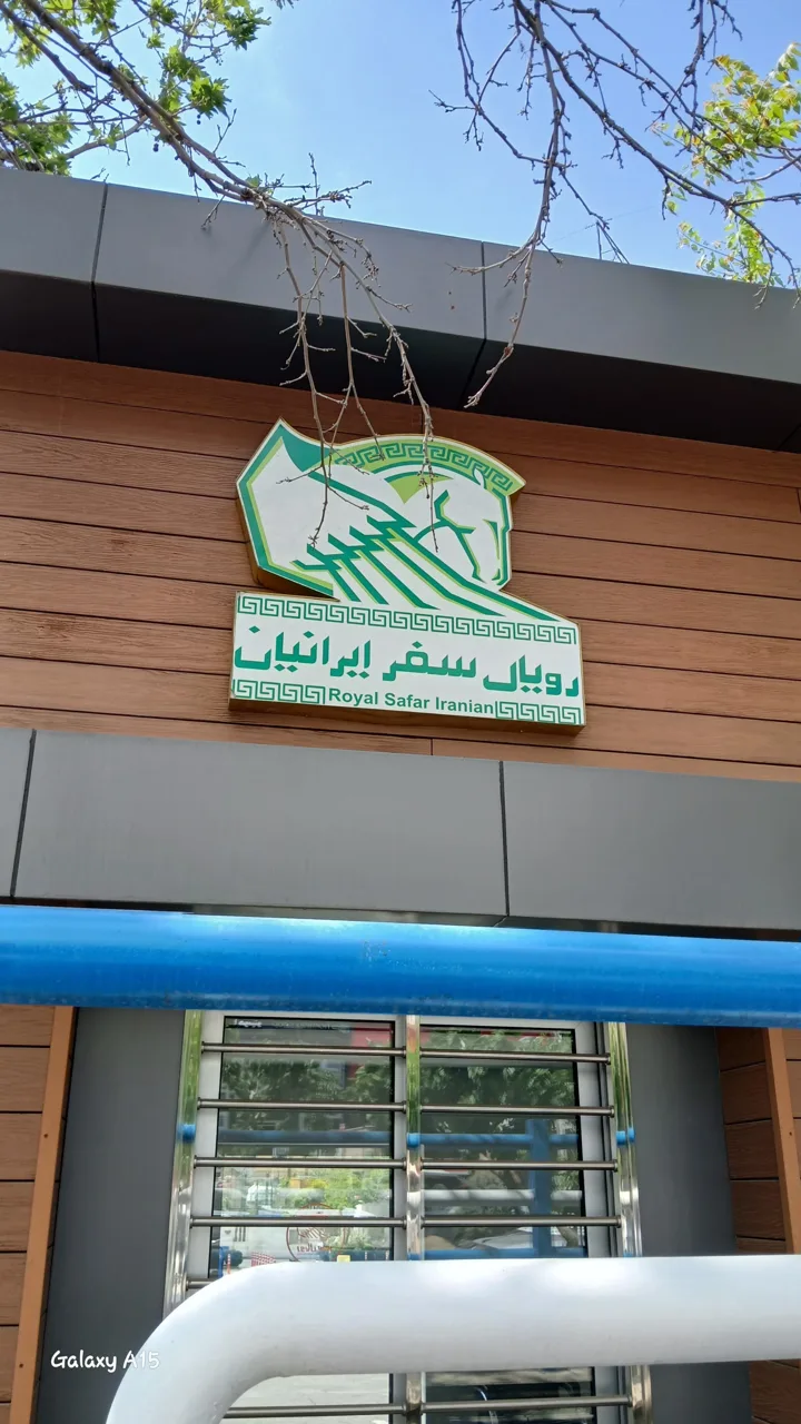 شرکت بین المللی رویال سفر ایرانیان پونک - تصویر 2