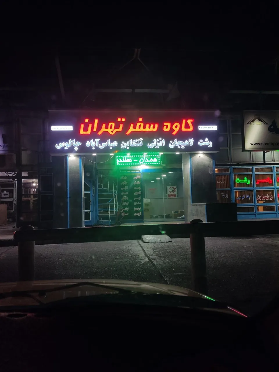 شرکت کاوه سفر تهران - تصویر 2