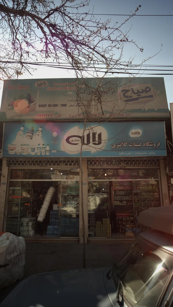 فروشگاه لبنیات کلانتری