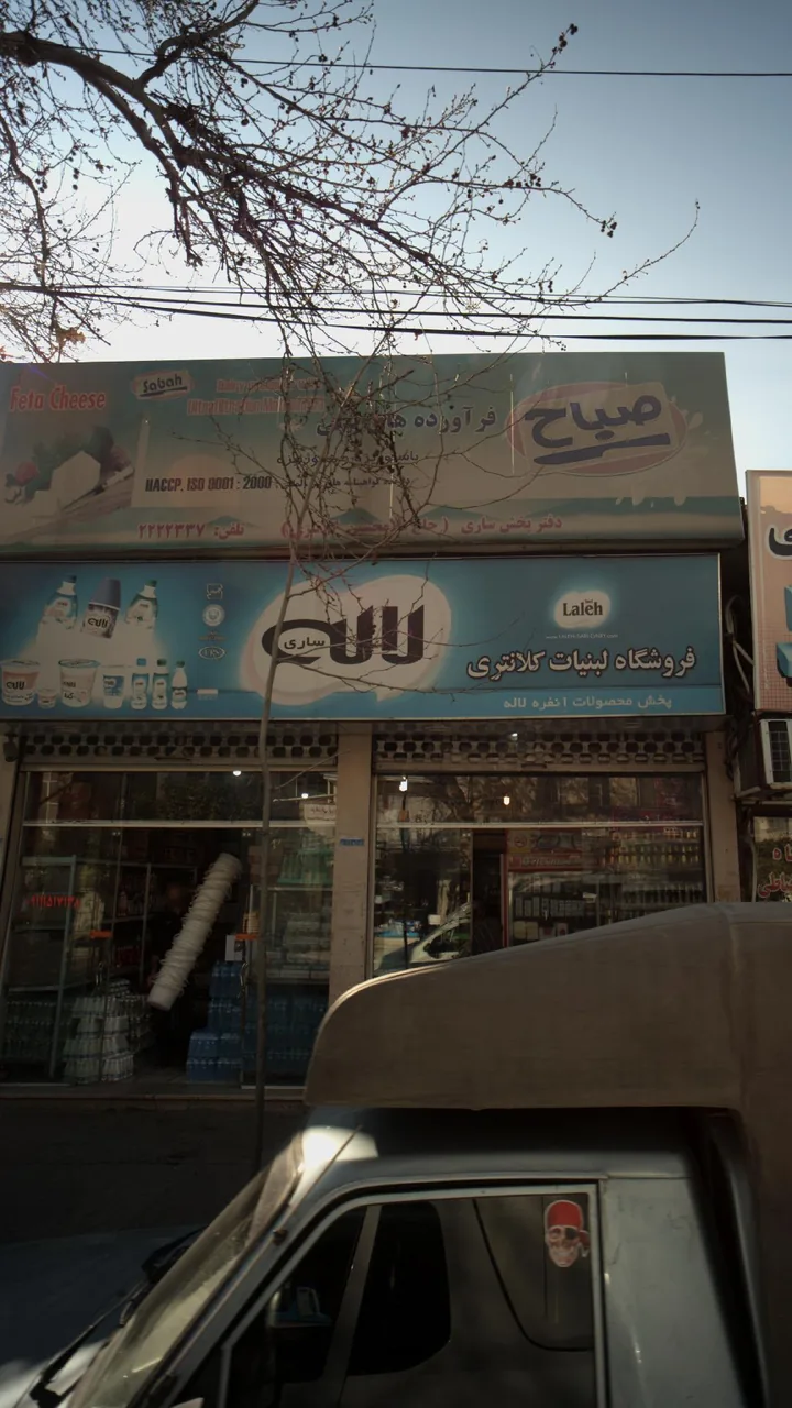 فروشگاه لبنیات کلانتری - تصویر 3
