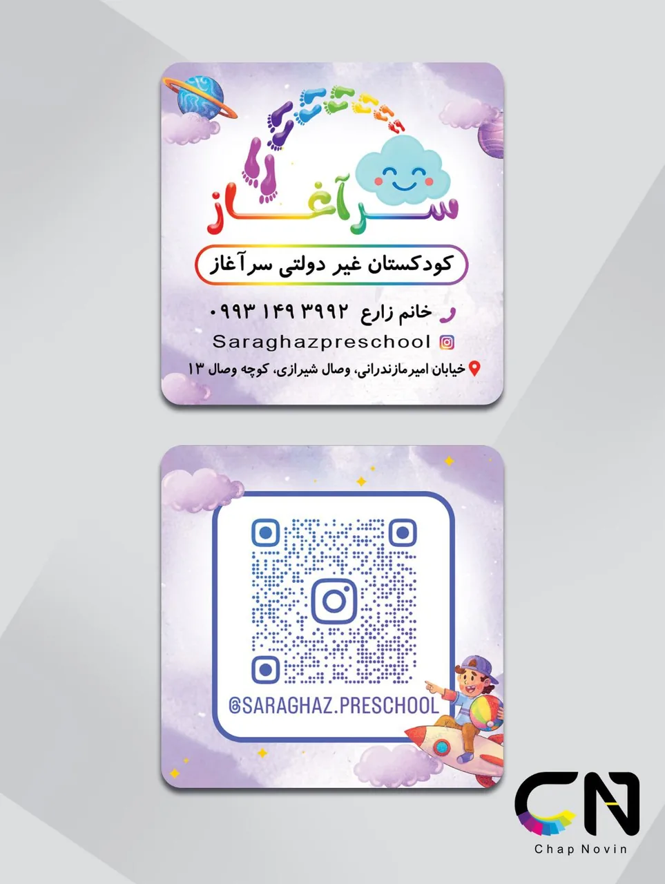 کودکستان سرآغاز - تصویر 2
