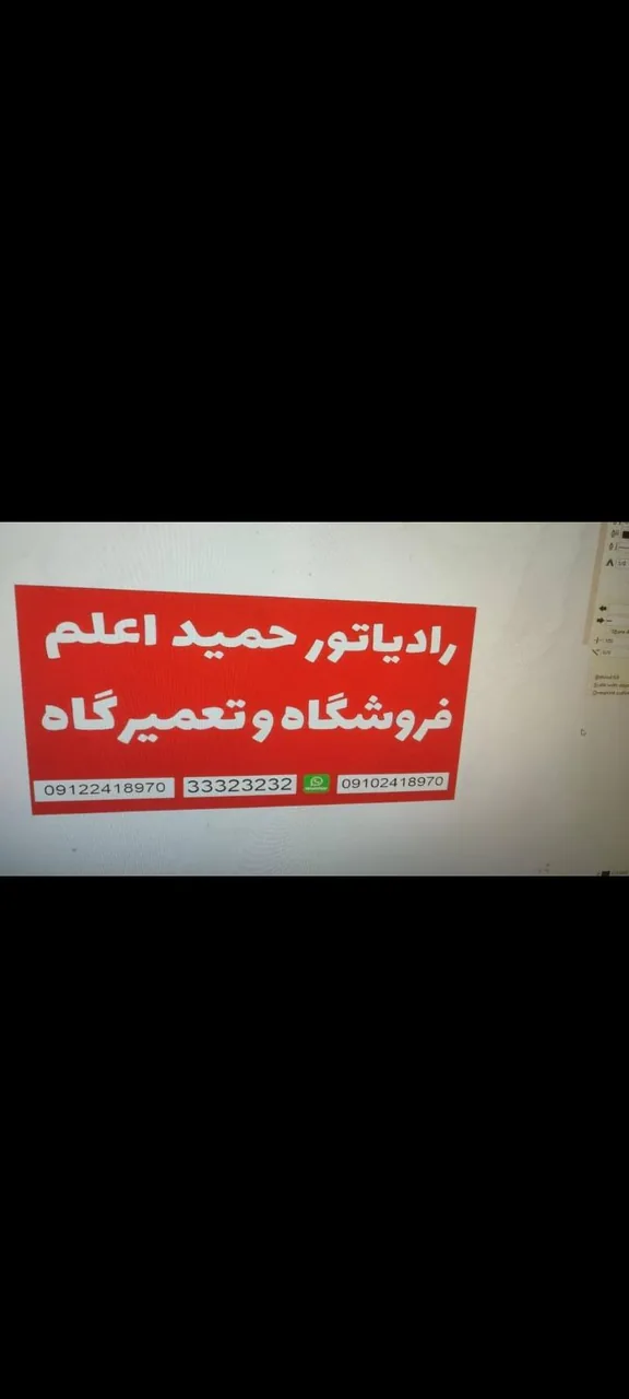 فروشگاه تعمیرگاه رادیاتور حمید اعلم