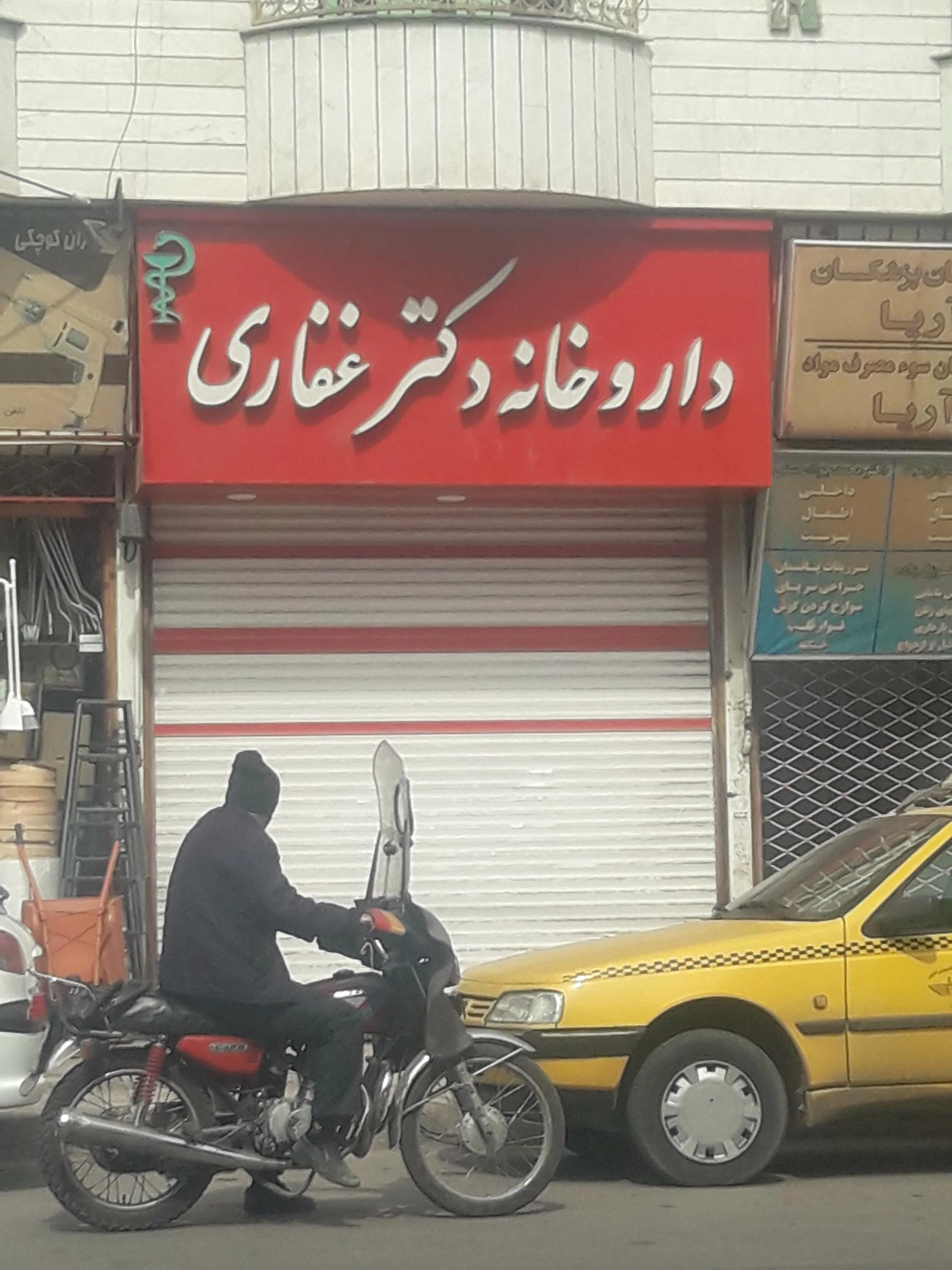 داروخانه دکتر نظری