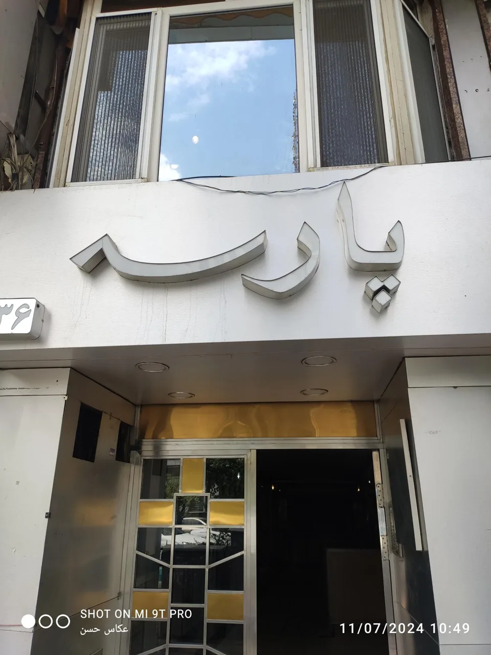 شرکت خدمات مسافرتی هوایی ثنا سیر - تصویر 2