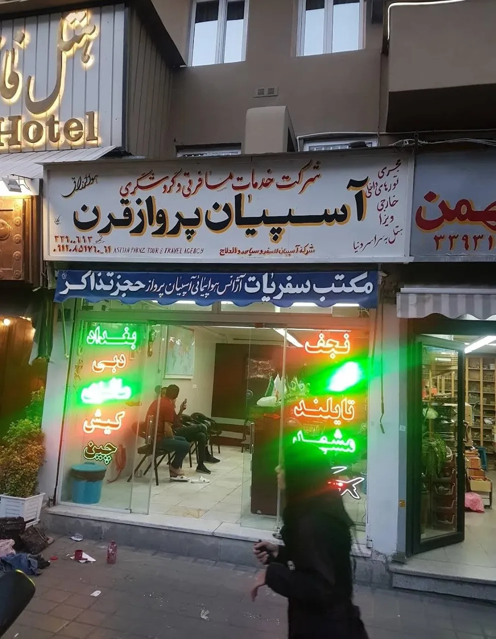 آژانس هواپیمایی آسپیان پرواز قرن