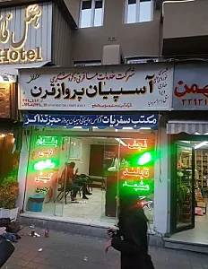آژانس هواپیمایی آسپیان پرواز قرن