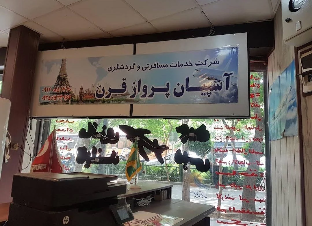 آژانس هواپیمایی آسپیان پرواز قرن - تصویر 4