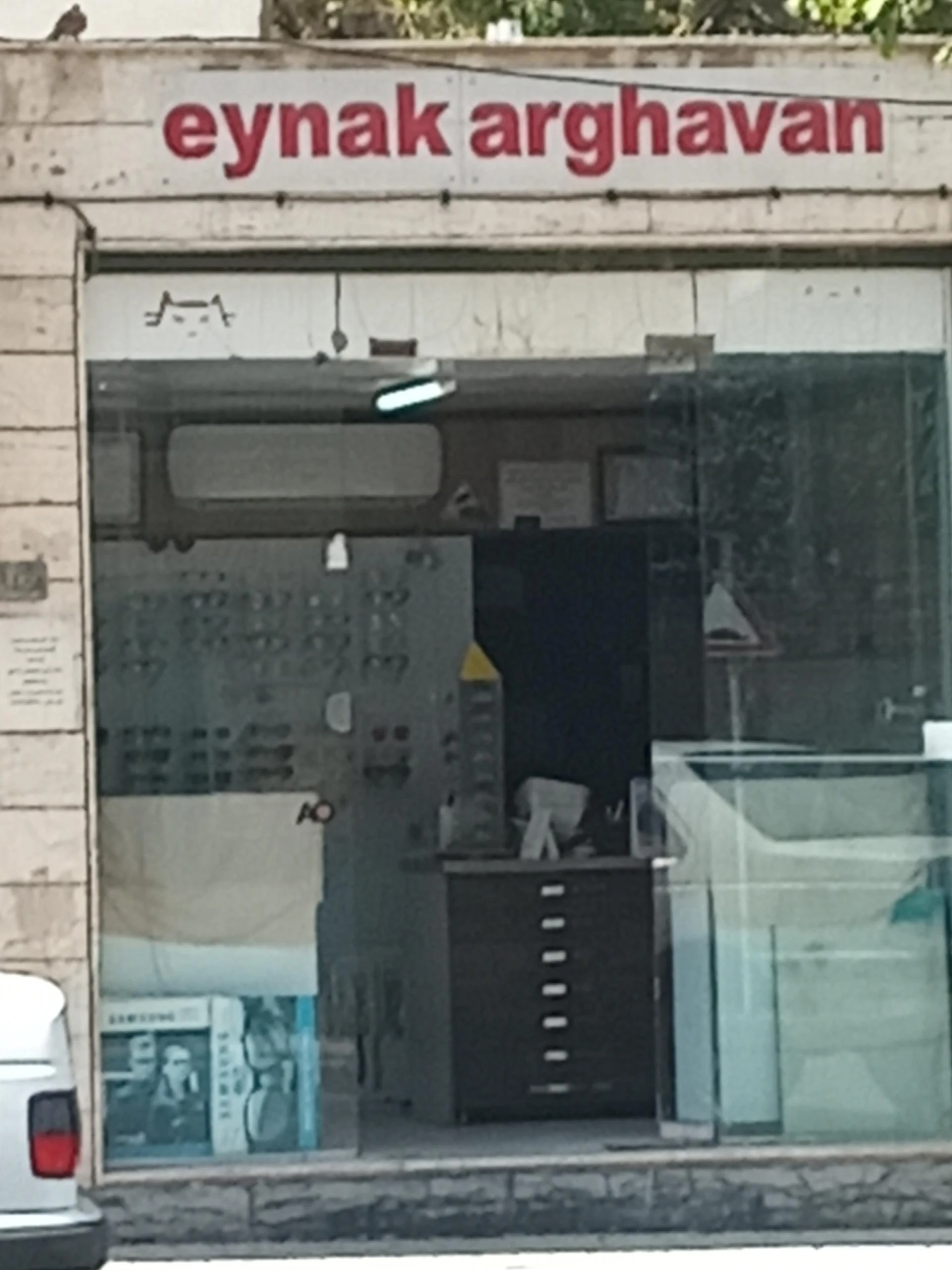 عینک نیما
