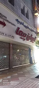 شرکت تعاونی مسافربری ایران پیما شماره یک